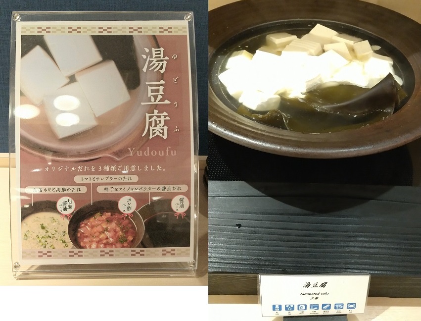 ラ・ジェント・ホテル京都二条　朝食ビュッフェ「紡」つむぎ　湯豆腐