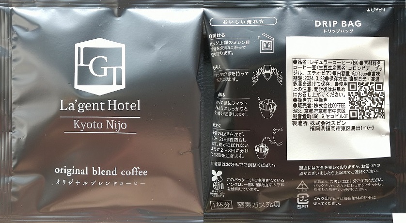 ラ・ジェント・ホテル京都二条　アメニティ　オリジナルドリップコーヒー　coffee base