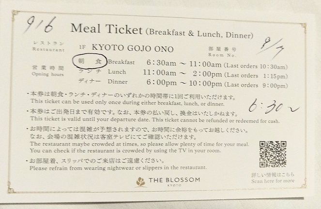 THE BLOSSOM KYOTO　朝食ビュッフェ　ミールチケット