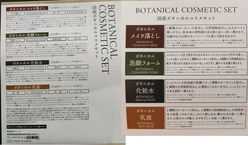 THE BLOSSOM KYOTO　モデレートキング　THE BLOSSOM　オリジナル　国産ボタニカルコスメセット
BOTANICAL COSMETIC SET
”VEDA ROSSO BATANICAL ”
ヴェーダロッソ　ボタニカルシリーズ