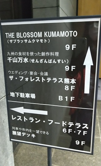 THE BLOSSOM KUMAMOTO、ザ ブラッサム 熊本