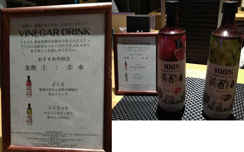 THE BLOSSOM KUMAMOTO　熊本名物朝食ビュッフェ　VINEGAR DRINK 美酢（みちょ）ざくろ　＆　マスカット