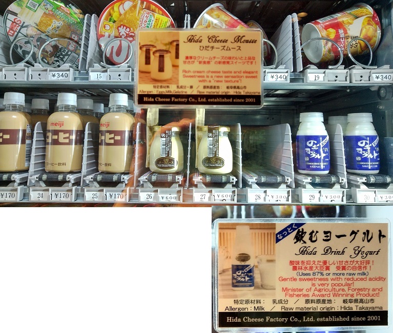 メルキュール飛騨高山　Mercure Hida Takayama　館内案内　大浴場　9階　自動販売機（ドリンク、アルコール、フード、デザート）ANAショッピング、<飛騨チーズ工房>ひだチーズムース
<飛騨チーズ工房>なっとく飲むヨーグルト